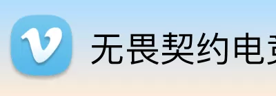 无畏契约电竞比分网 Logo